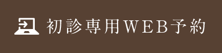 WEB予約の画像