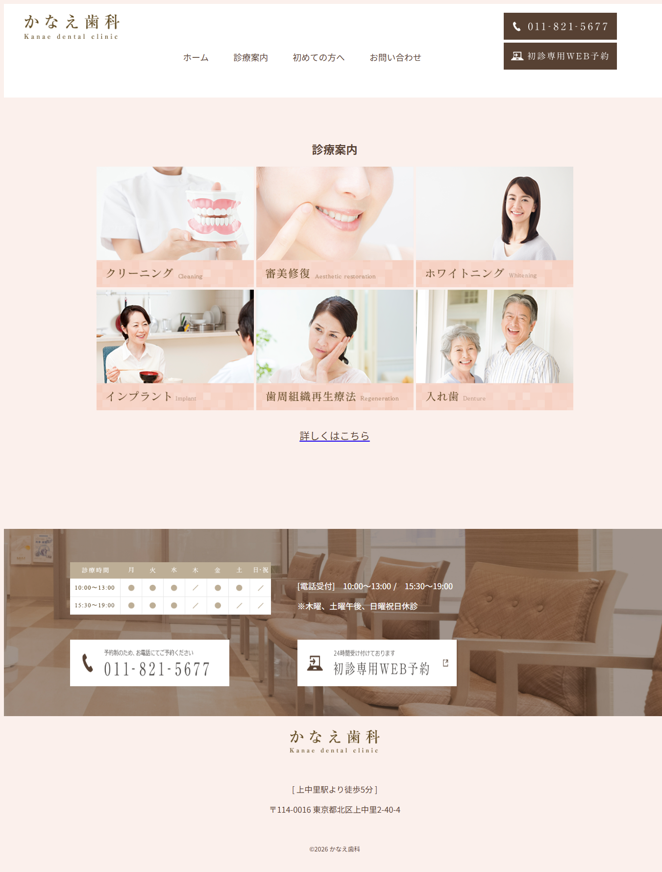 歯医者サイトの画像