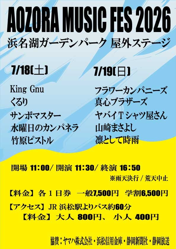 音楽フェスのポスターの画像